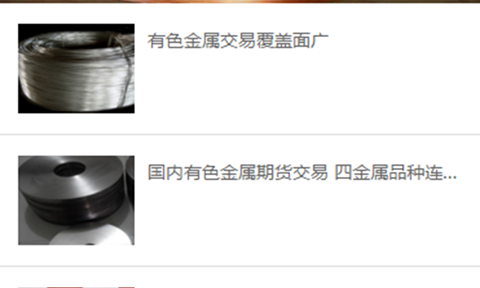 长江有色金属网安卓版