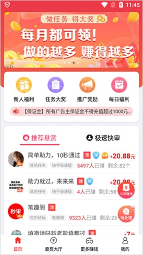 赏帮赚app官方版