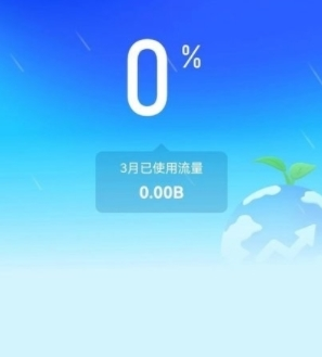 春雨流量最新版
