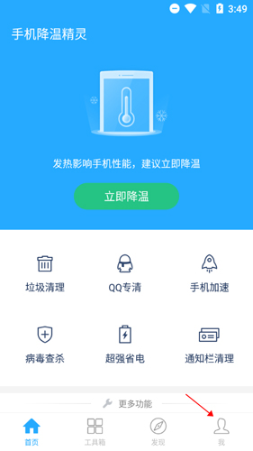 手机降温精灵app