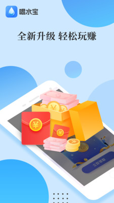 喝水宝app