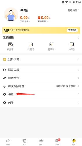 斗米招聘app