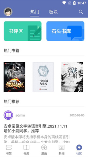石头阅读换源版app