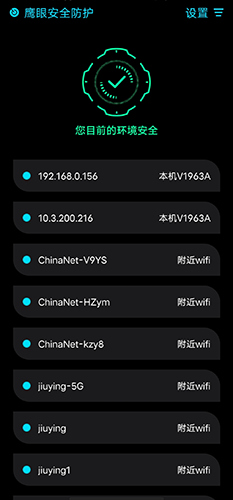 鹰眼防护免费版app