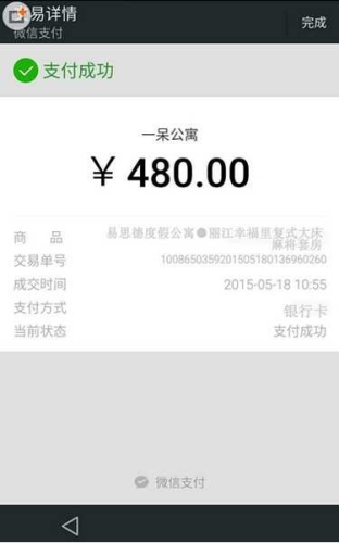 一呆公寓最新版