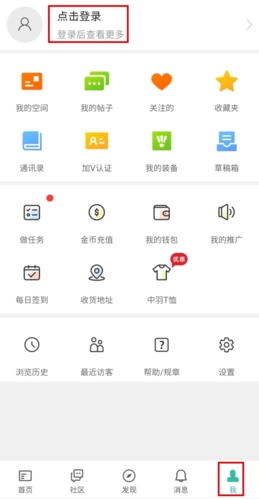 中羽论坛app