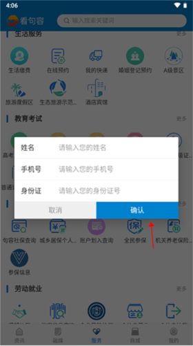 看句容app