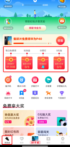 欢乐走抽手机碎片app