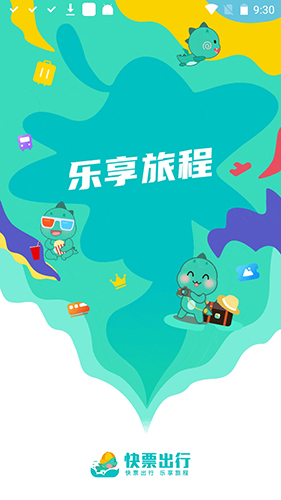 快票出行极速版app