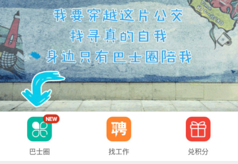 巴士生活最新版