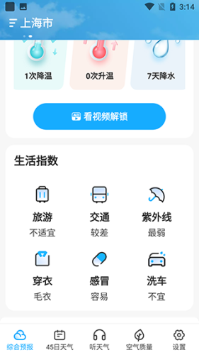 心橙天气app