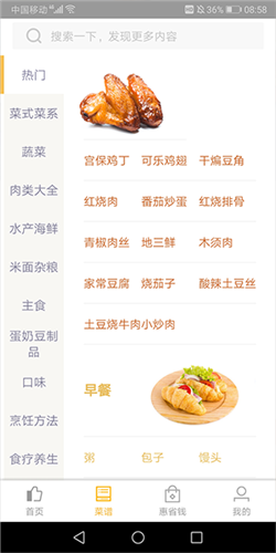 嘉肴做饭做菜家常菜谱大全app