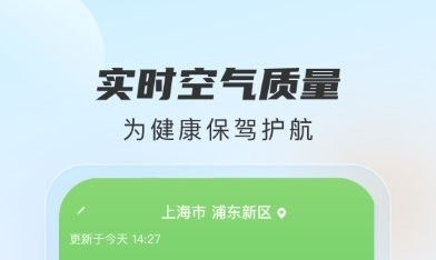 勇推时时天气app