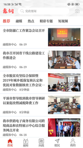 云上舞钢手机端