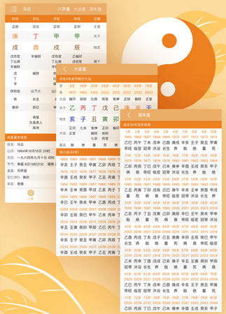 八字排盘手机版