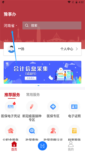 河南健康码app