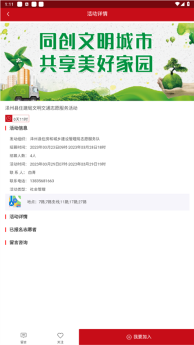 志爱晋城app安卓版