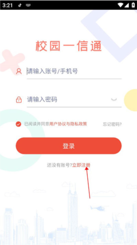 校园一信通app官方版