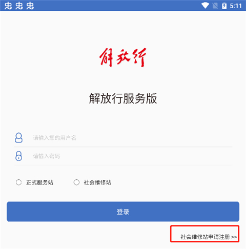解放行服务版app最新版