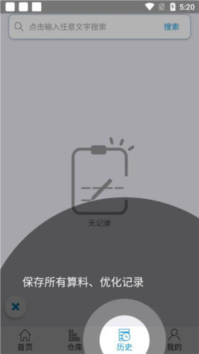 下料优化大师安卓版