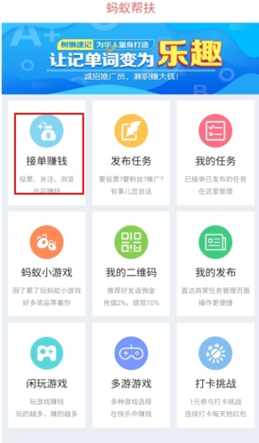 蚂蚁帮扶app