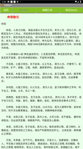 南方批八字软件手机版