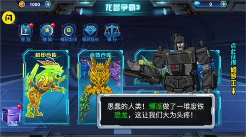 龙兽争霸3猛禽小队无限金币无限钻石