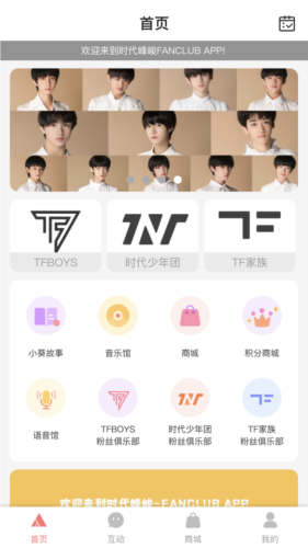 tf家族fanclub高会