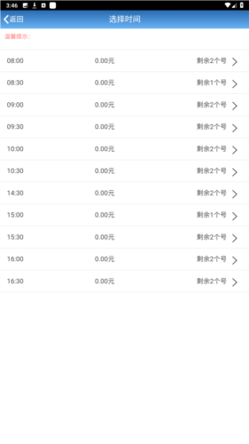 智医静海app安卓手机版