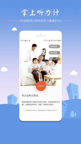 听力筛查app