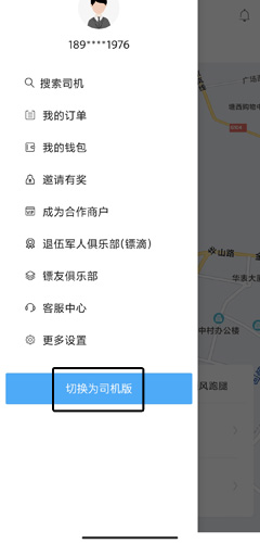 镖滴打车APP