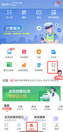 e福州app官方免费版