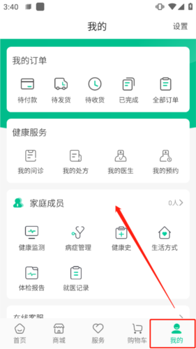 益丰健康最新版使用指南
5