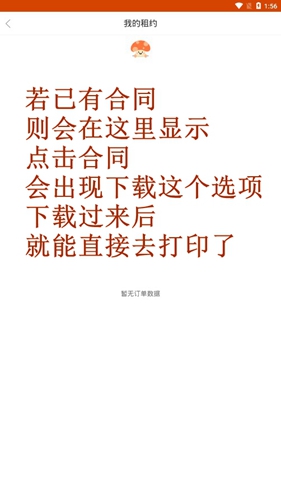 蘑菇租房app