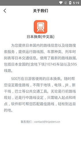 日本换乘中文版