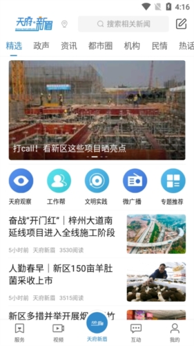 天府新眉最新版