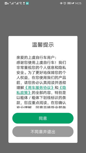 上虞自行车app