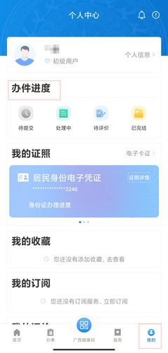 广西政务APP