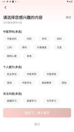 中医智库最新版