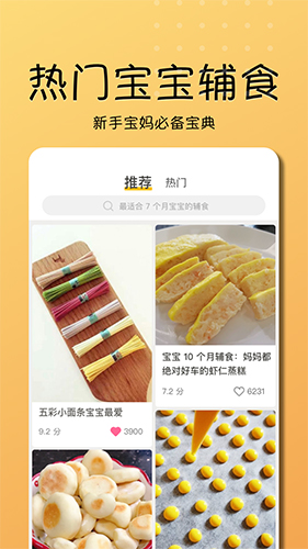 乖宝宝辅食大全app