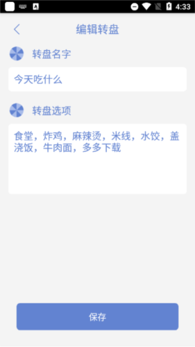大转盘小决定最新版