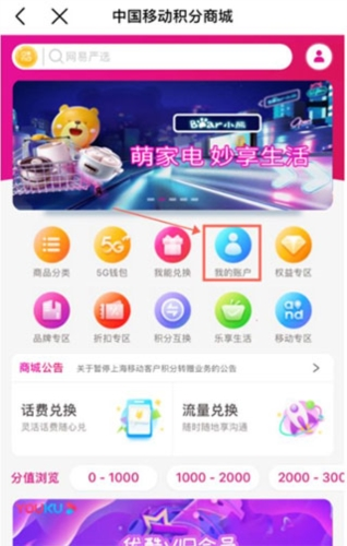 移动惠生活app