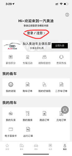 一汽奥迪app