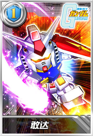 敢达决战折扣服