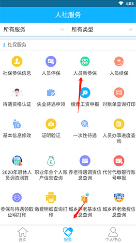 新疆智慧人社app