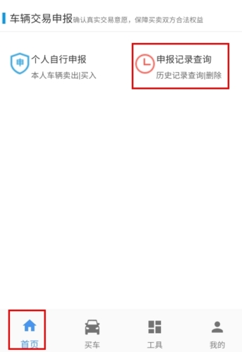 二手车流通app官方版