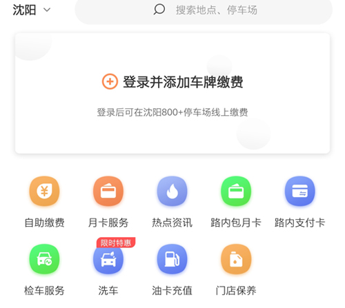 美行停车app