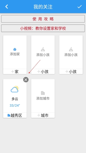停课铃天气预报最新版本