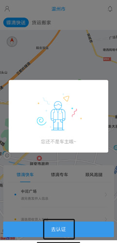 镖滴打车APP