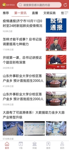 金乡融媒app
